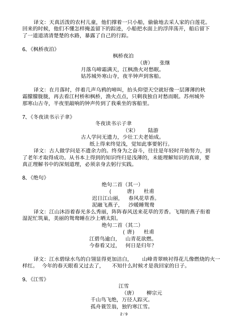 快乐晨诵二级_第2页
