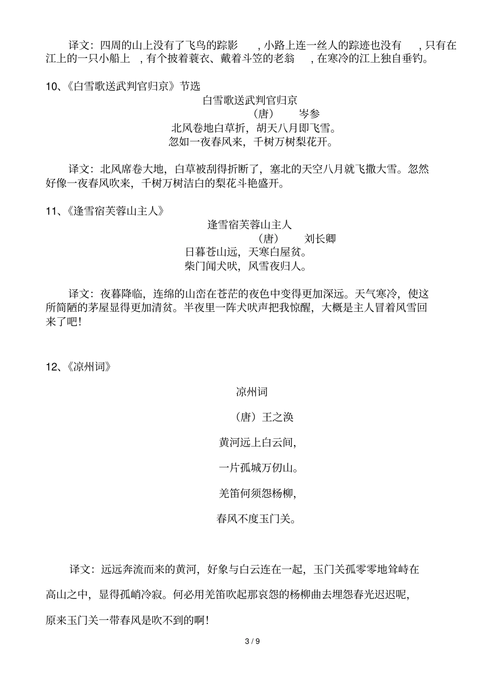 快乐晨诵二级_第3页
