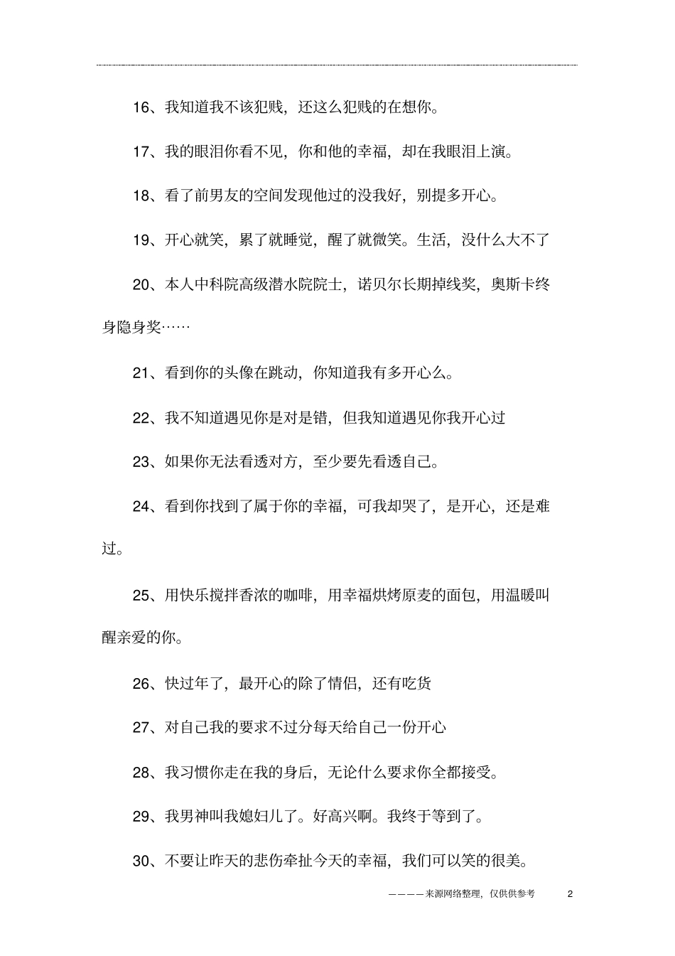 快乐的句子说说心情_第2页