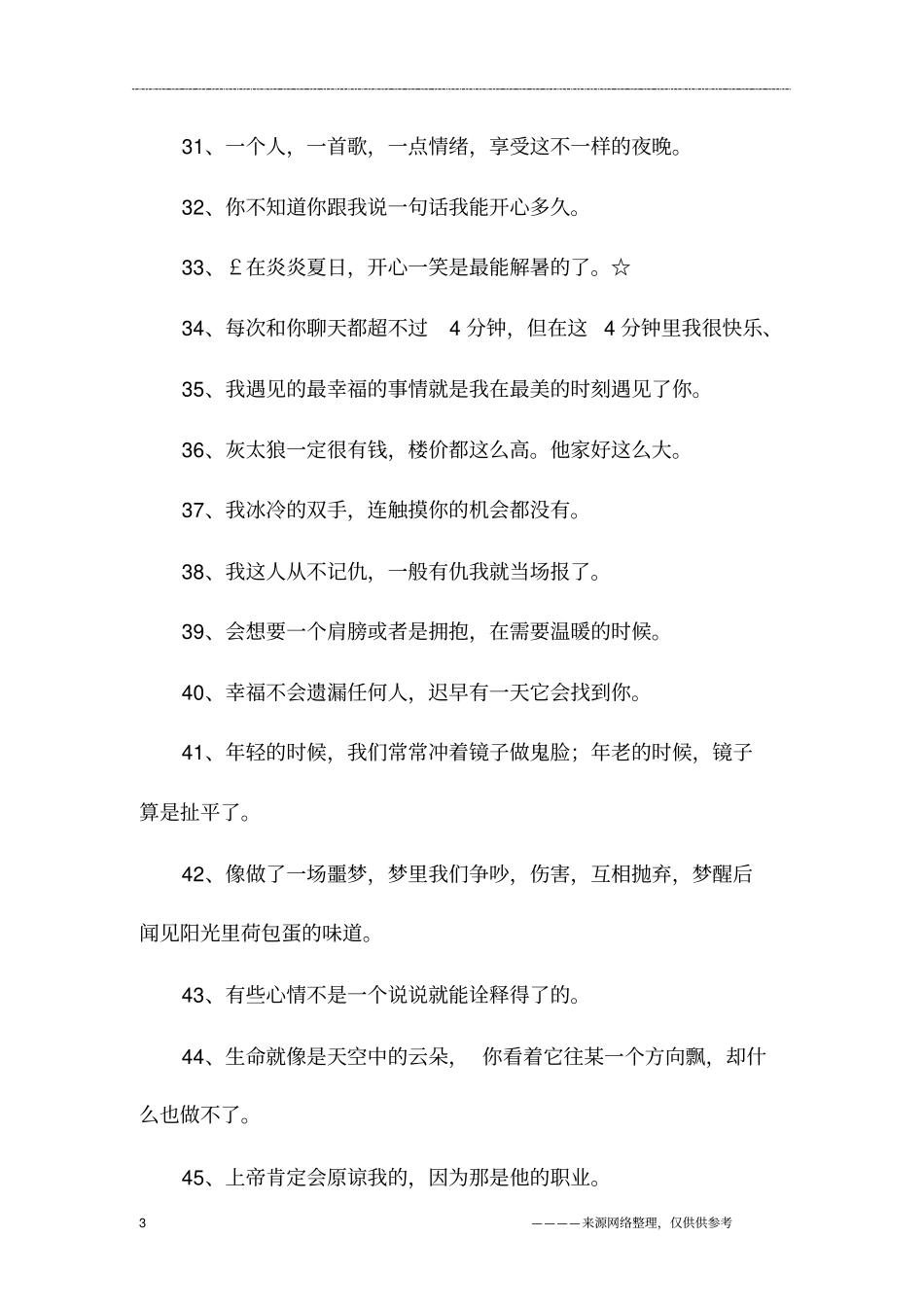 快乐的句子说说心情_第3页