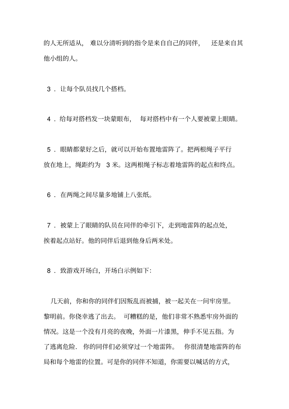 快乐生活快乐学习班级活动策划书_第3页