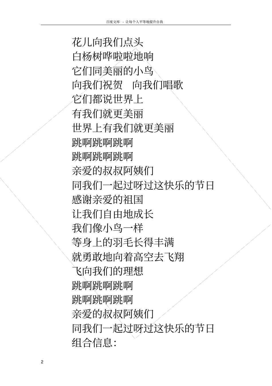 快乐的节日歌词快乐的节日歌词_第2页