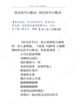 快乐的节日歌词快乐的节日歌词