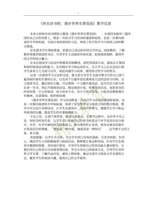 快乐读书吧教学反思