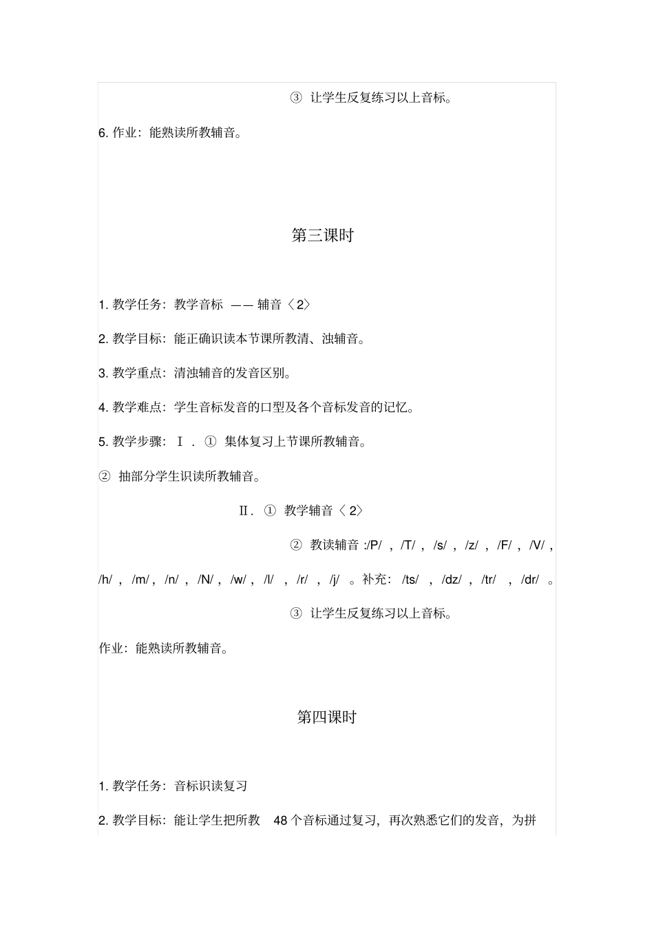 快乐英语社团教学设计重点讲义资料_第2页