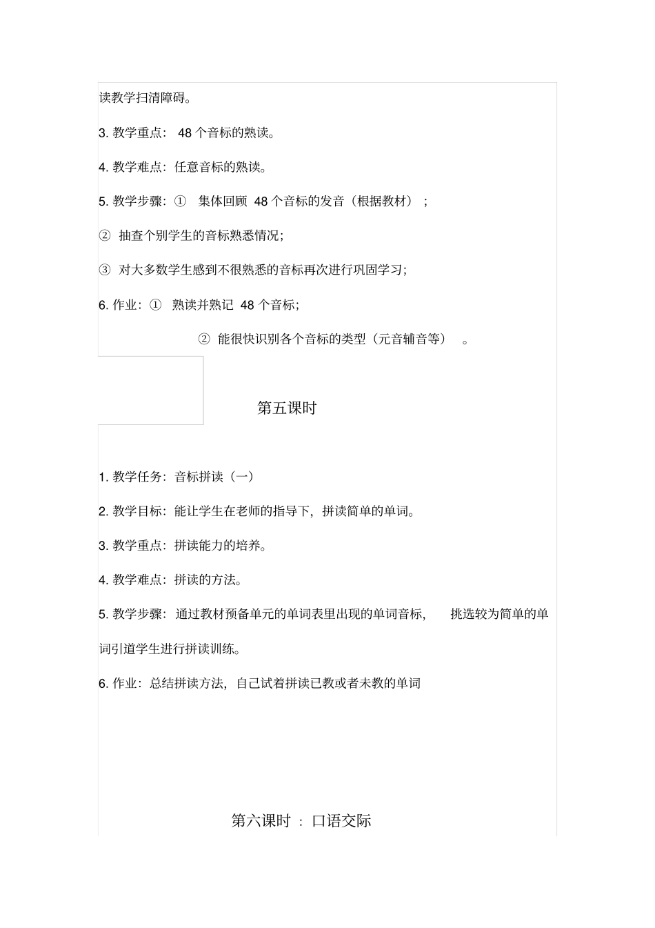 快乐英语社团教学设计重点讲义资料_第3页