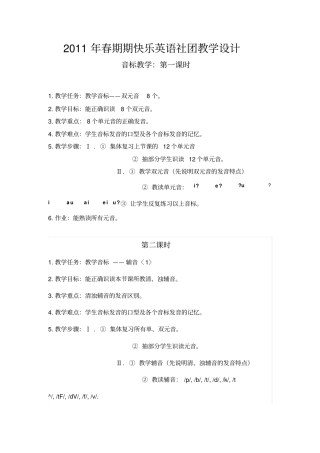 快乐英语社团教学设计重点讲义资料
