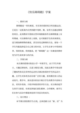 快乐障碍跑学案