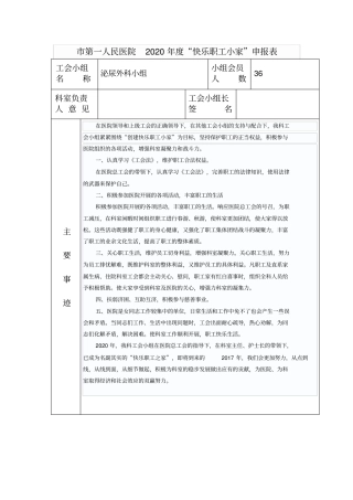 快乐职工小家申报表