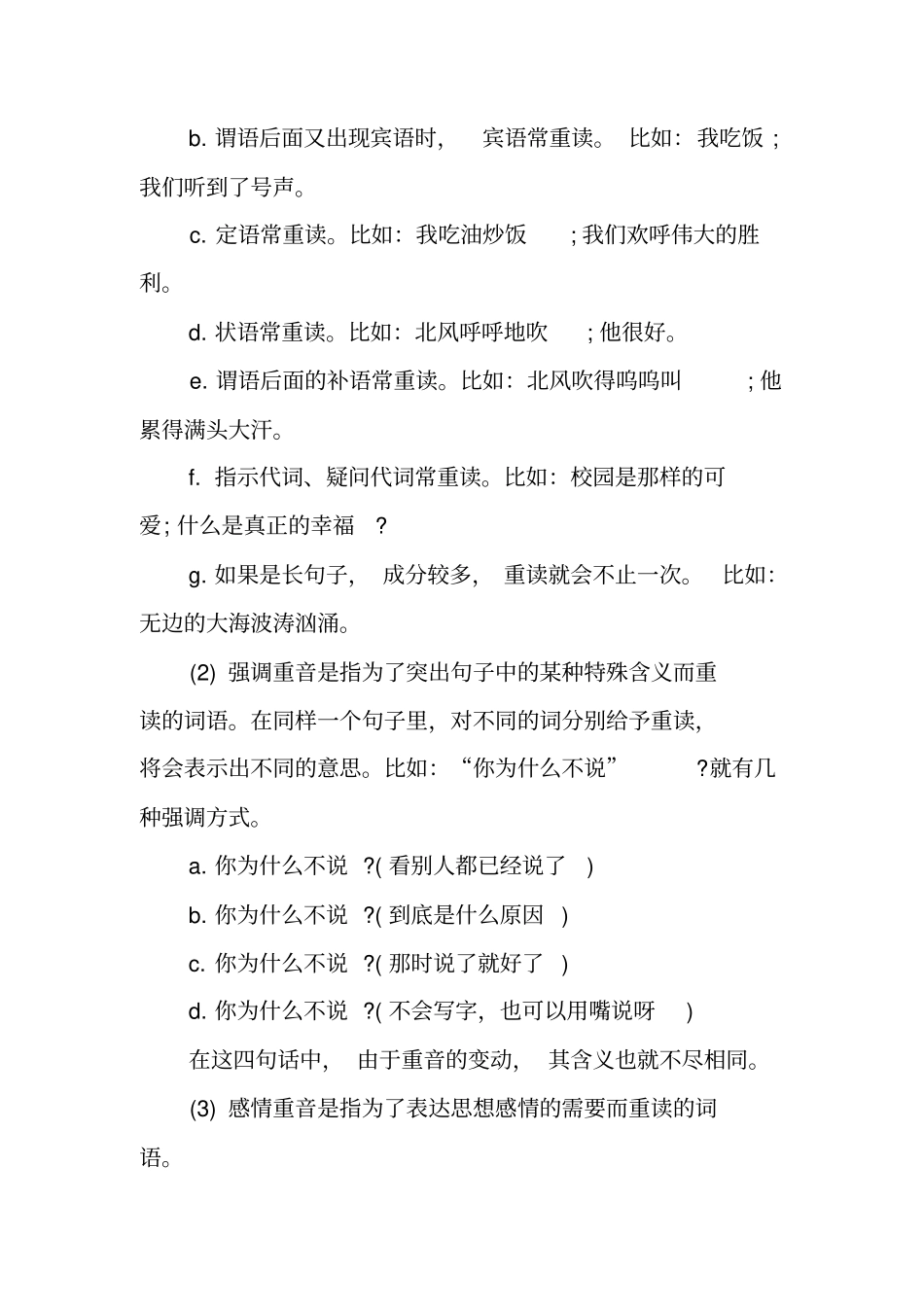 快乐面试之公务员面试演讲口语技巧_第3页