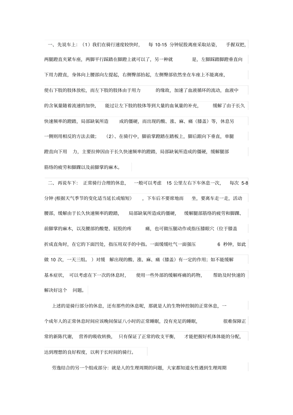 快乐骑行是我们每一名自行车爱好者骑友的渴望_第2页