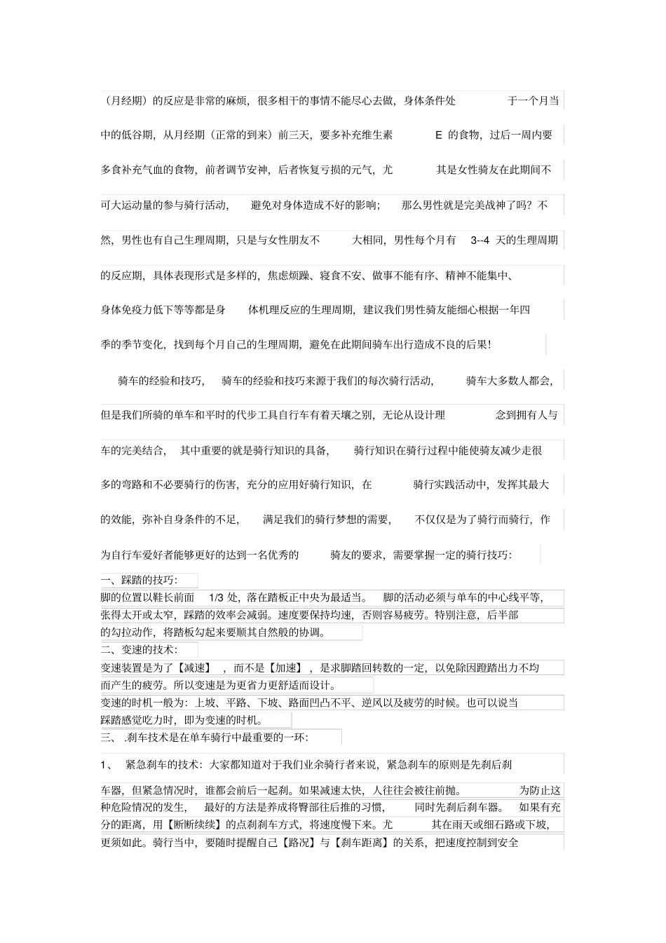 快乐骑行是我们每一名自行车爱好者骑友的渴望_第3页