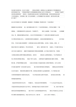 快乐骑行是我们每一名自行车爱好者骑友的渴望