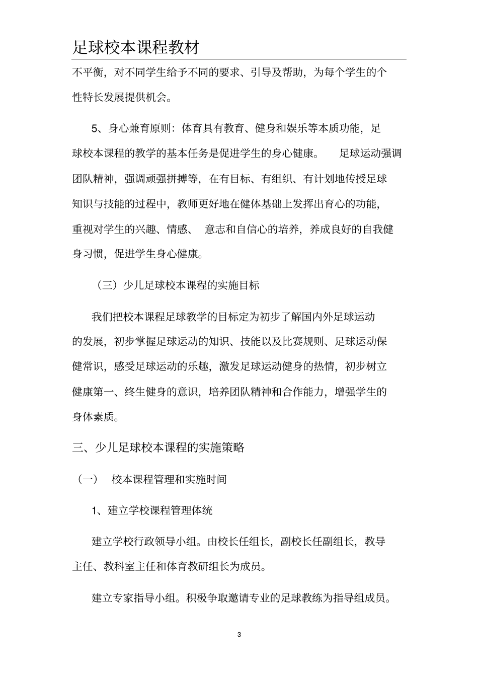 快乐足球校本课程教材_第3页