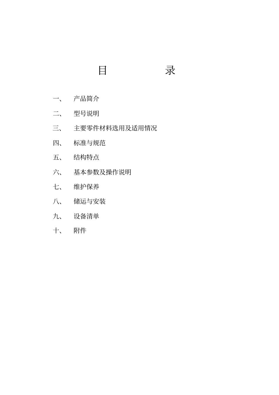 快关阀说明书015S资料_第1页