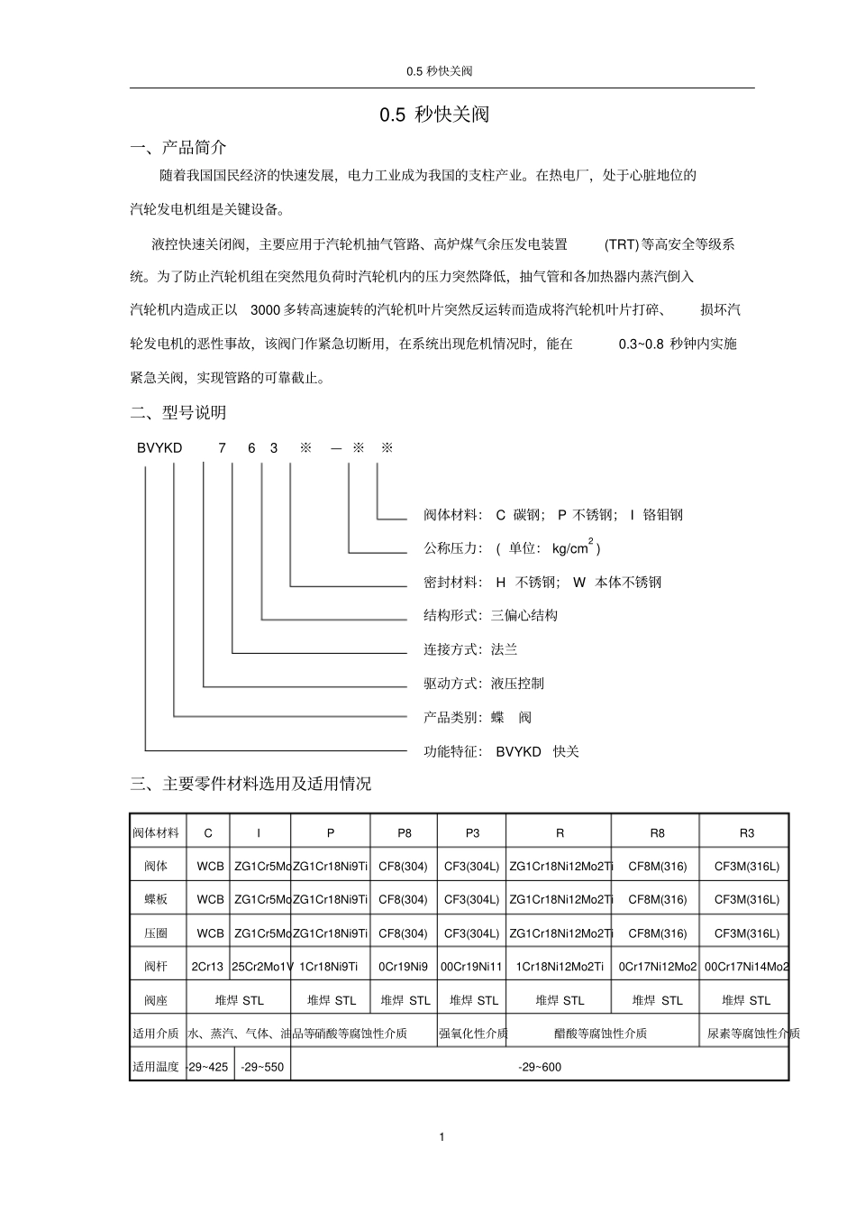 快关阀说明书015S资料_第2页