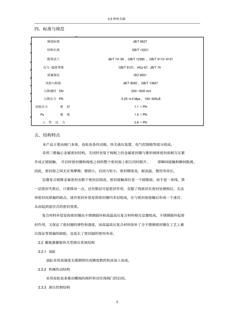 快关阀说明书015S资料_第3页