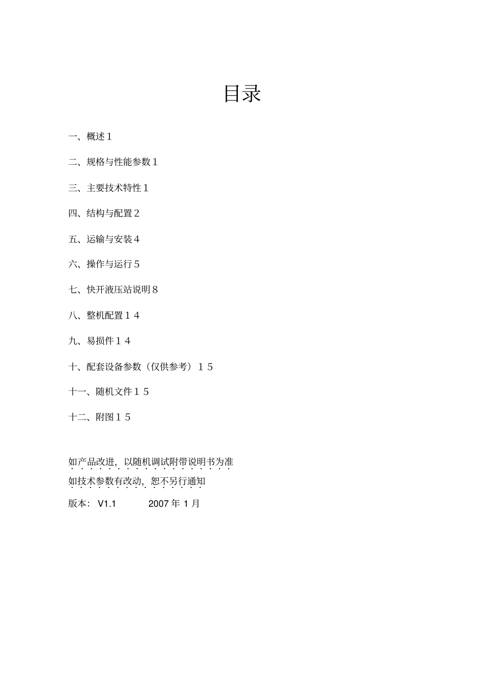 快开式压滤机使用说明书_第2页