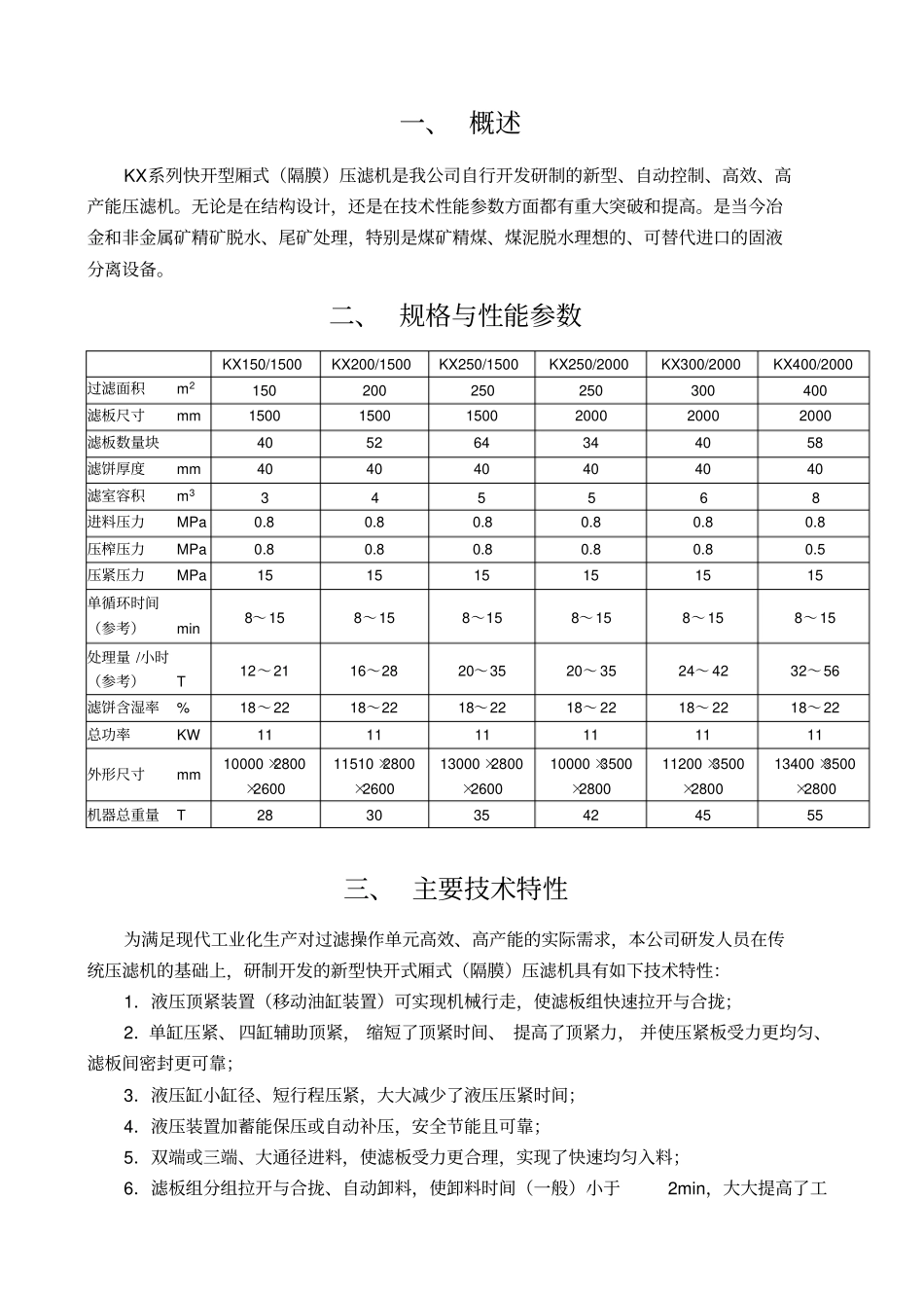 快开式压滤机使用说明书_第3页