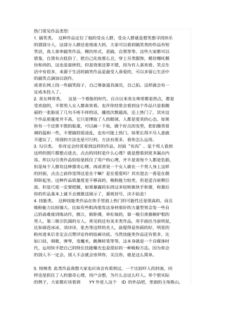 快手上热门的视频类型和技巧