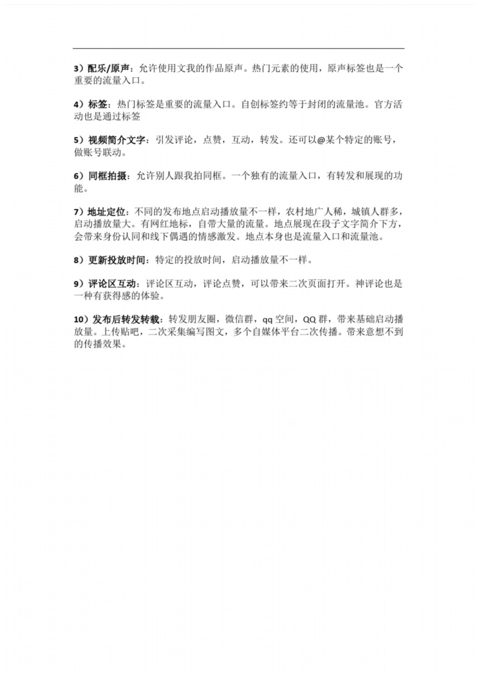 快手抖音短视频策划方案_第2页