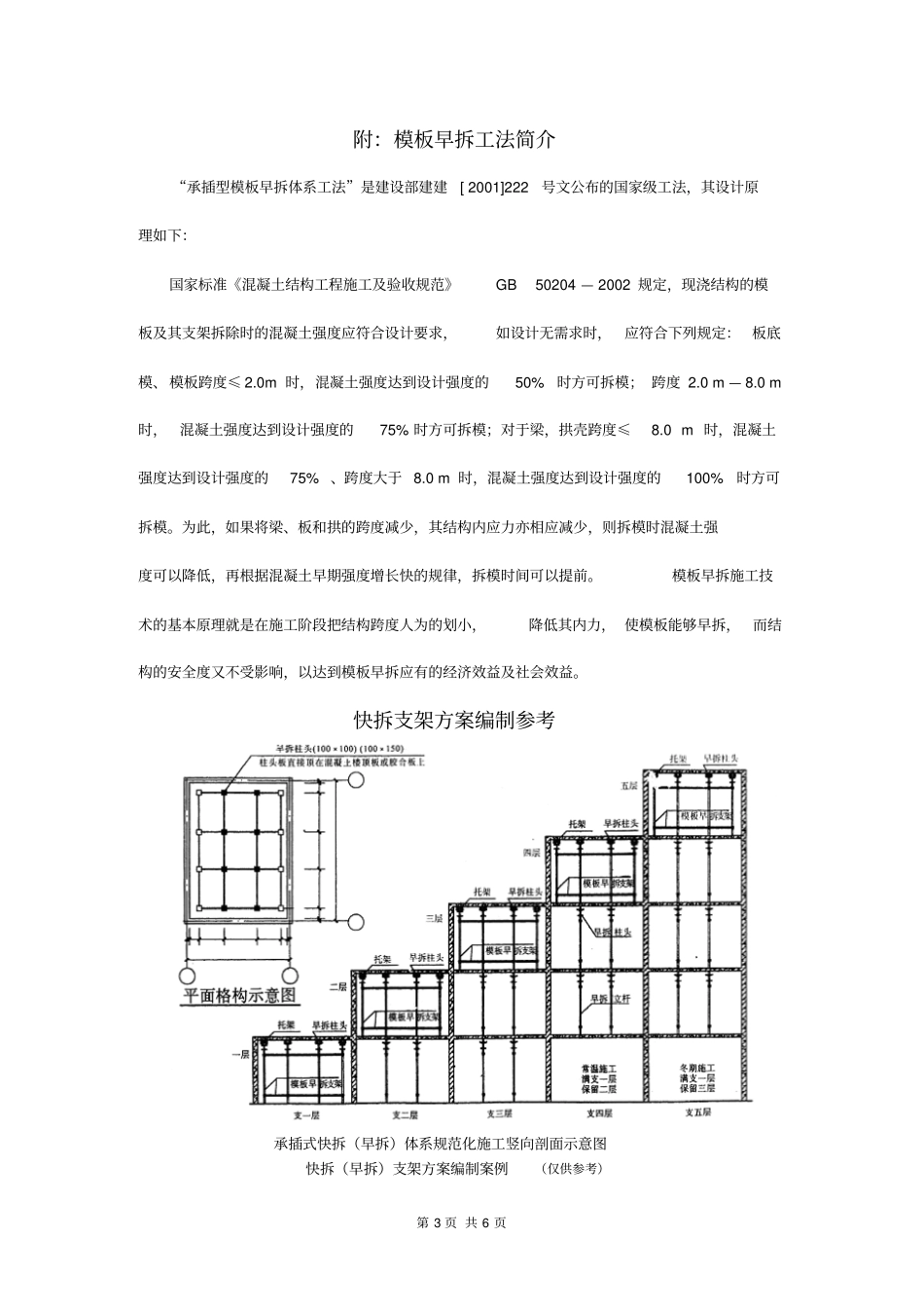 快拆支撑体系插座式早拆支架使用说明_secret资料_第3页