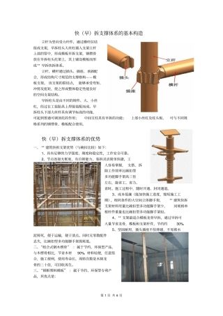 快拆支撑体系插座式早拆支架使用说明_secret资料