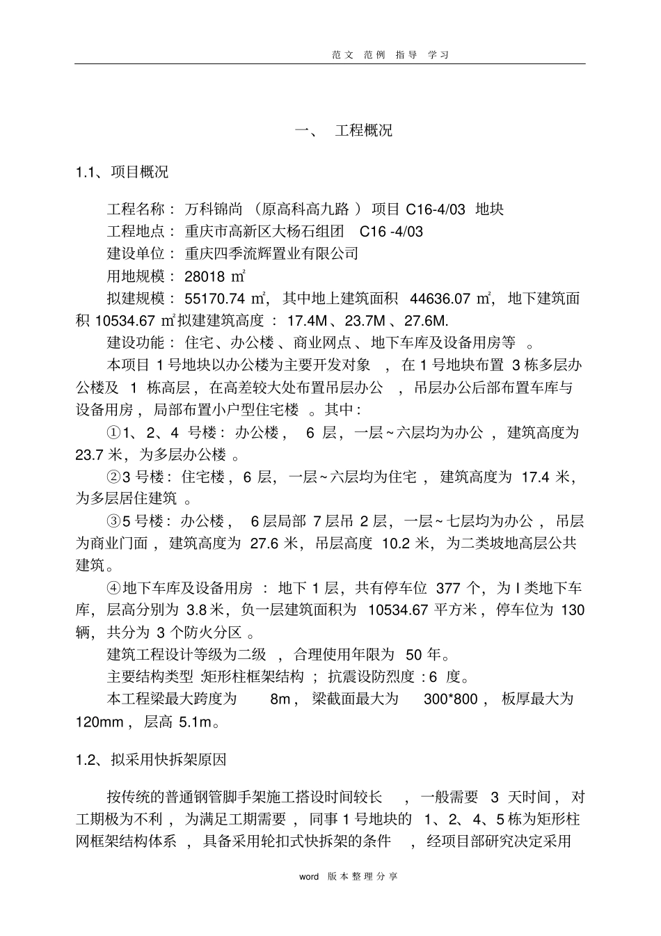 快拆架模板支撑体系工程施工设计方案_第3页