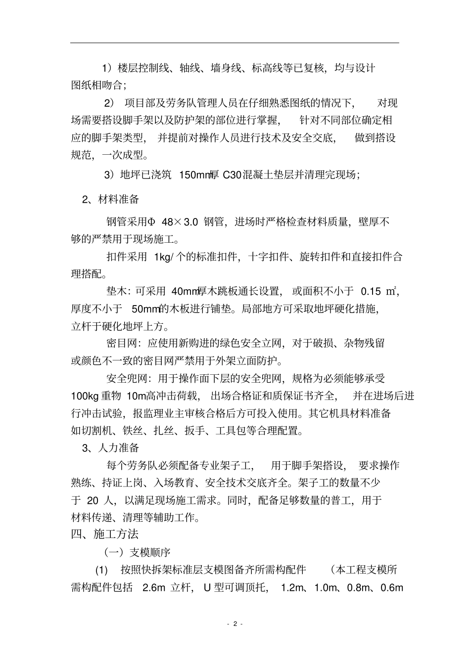 快拆架模板支撑系统施工方案_第3页