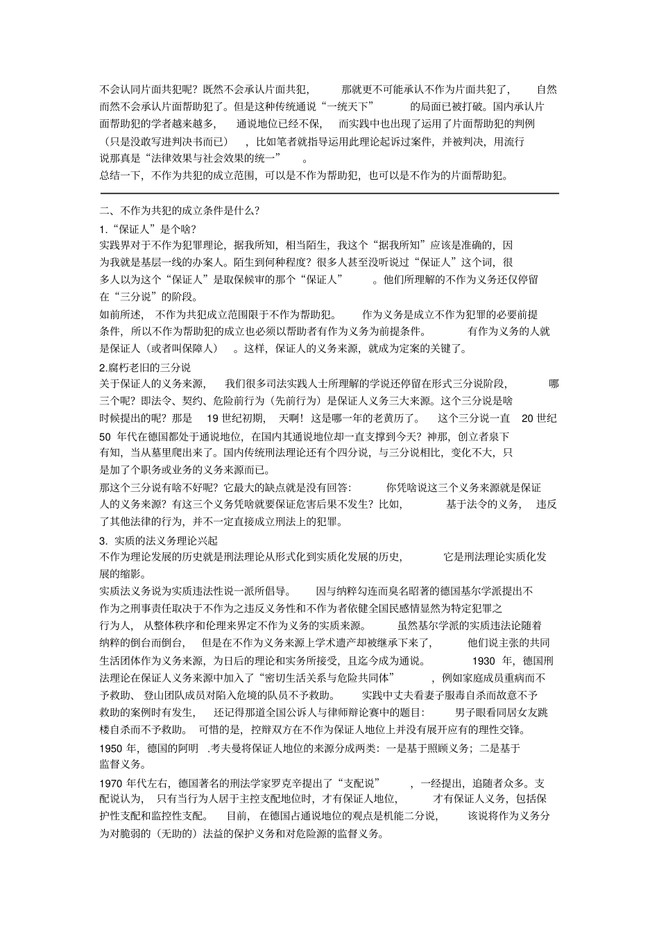 快播案的不作为共犯理论检视_第2页