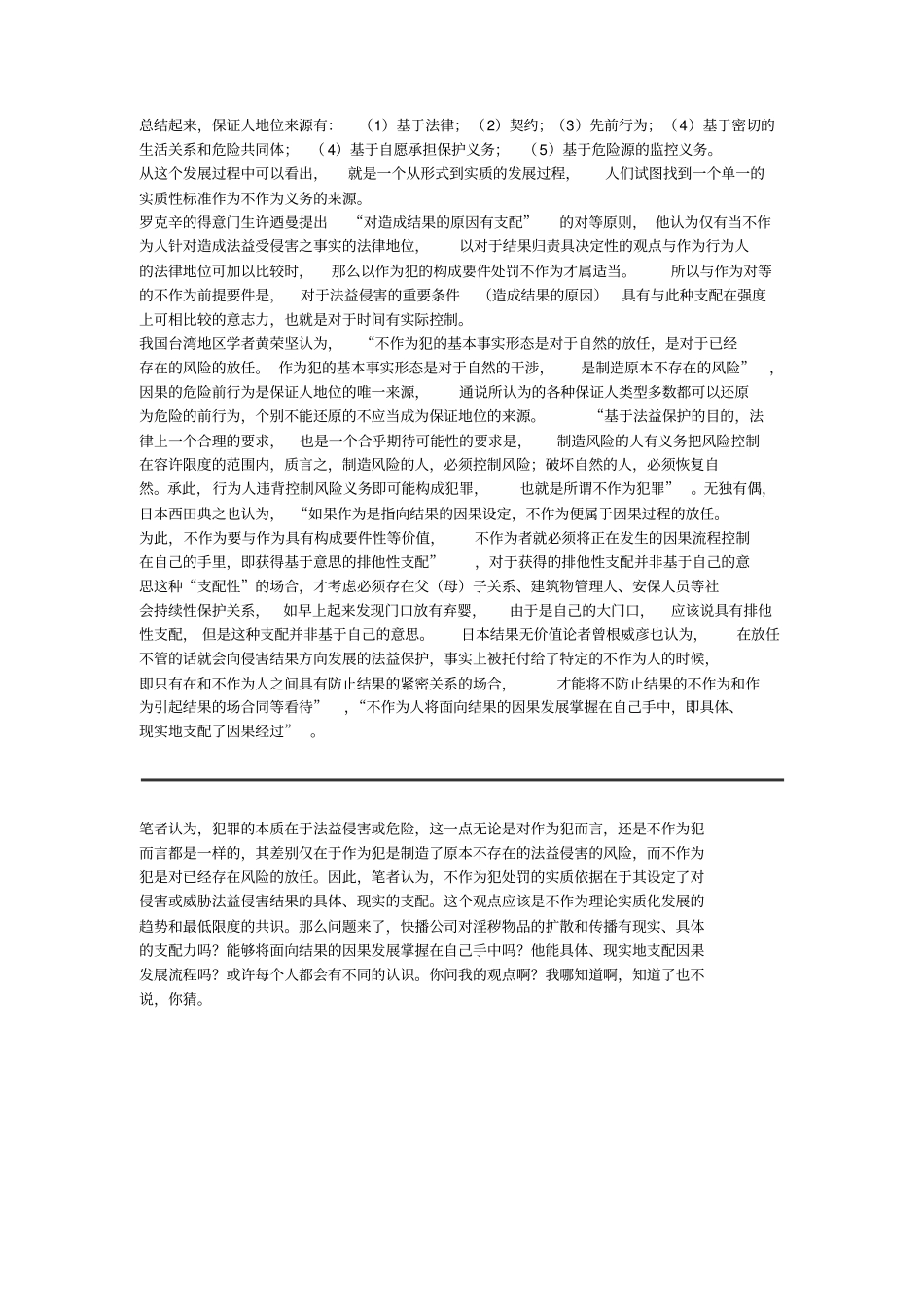 快播案的不作为共犯理论检视_第3页