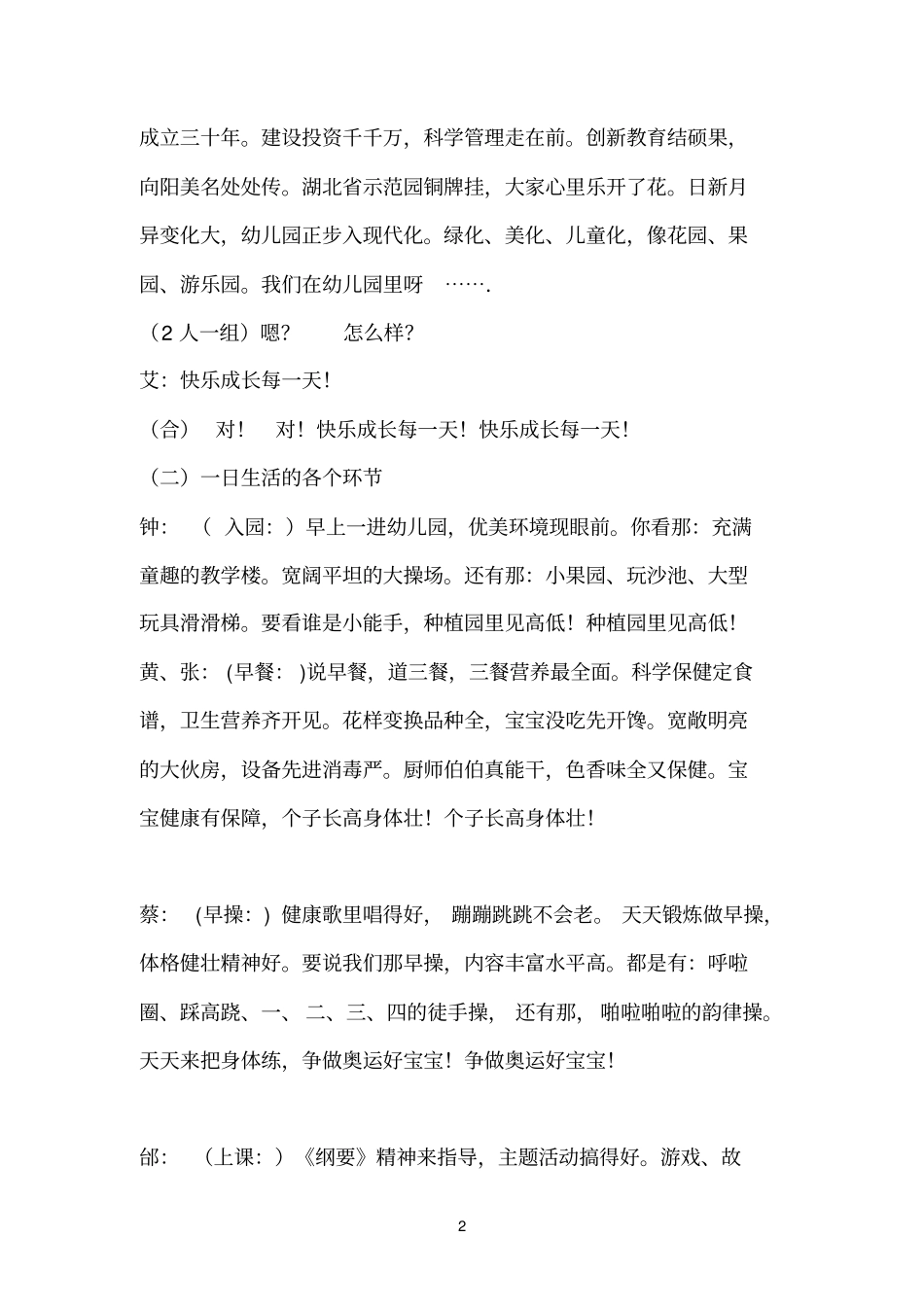 快板：幼儿园的一天_第2页