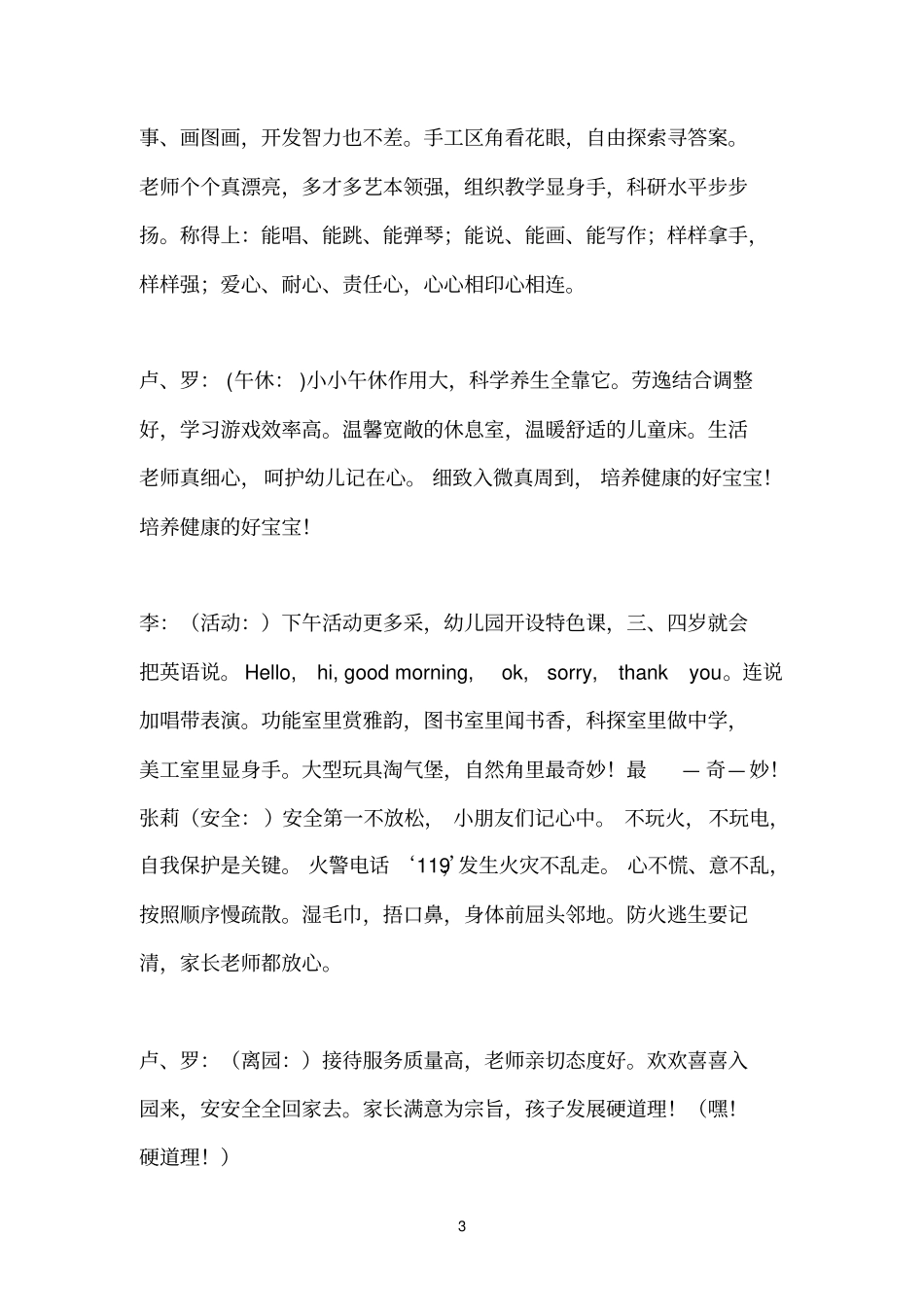 快板：幼儿园的一天_第3页