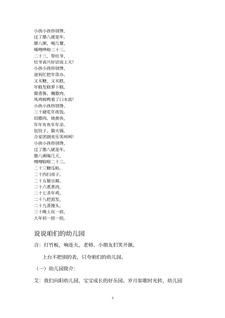 快板：幼儿园的一天