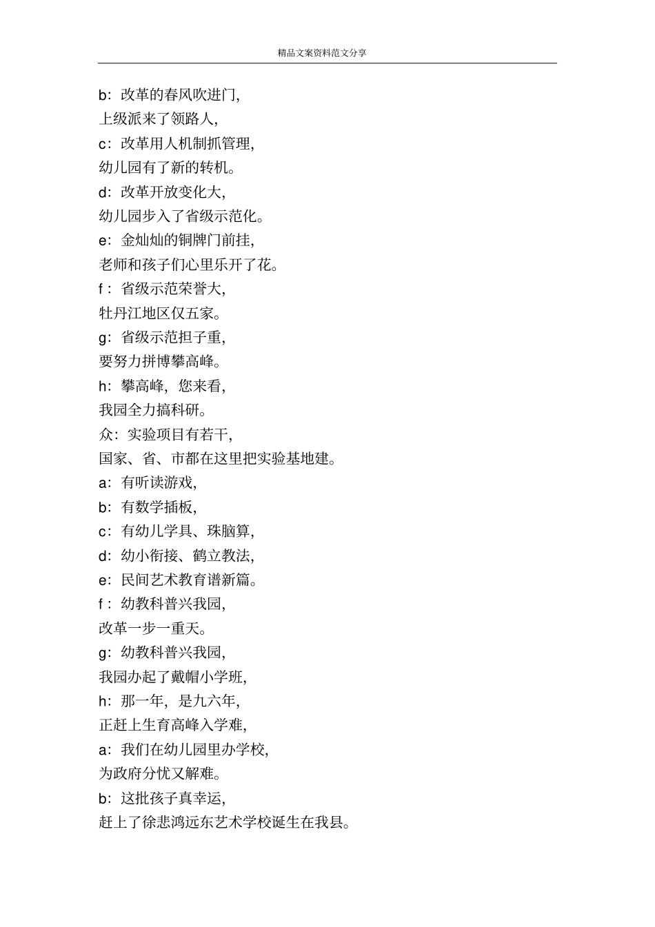 快板：幼儿园里新事多-精品文案范文_第2页