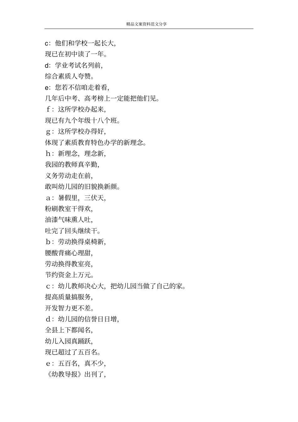 快板：幼儿园里新事多-精品文案范文_第3页