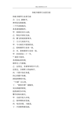 快板书烟草行业喜空前-精品文案范文