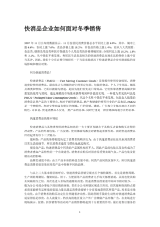 快消品冬季销售