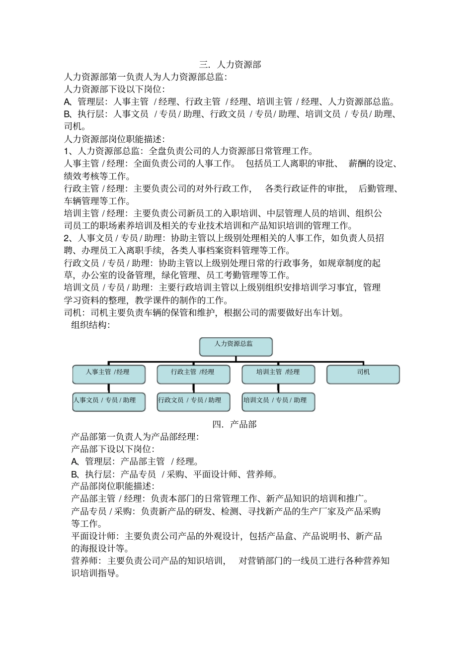 快消品企业组织架构_第3页