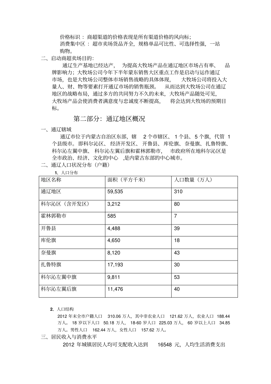 快消品场营销方案分析_第2页