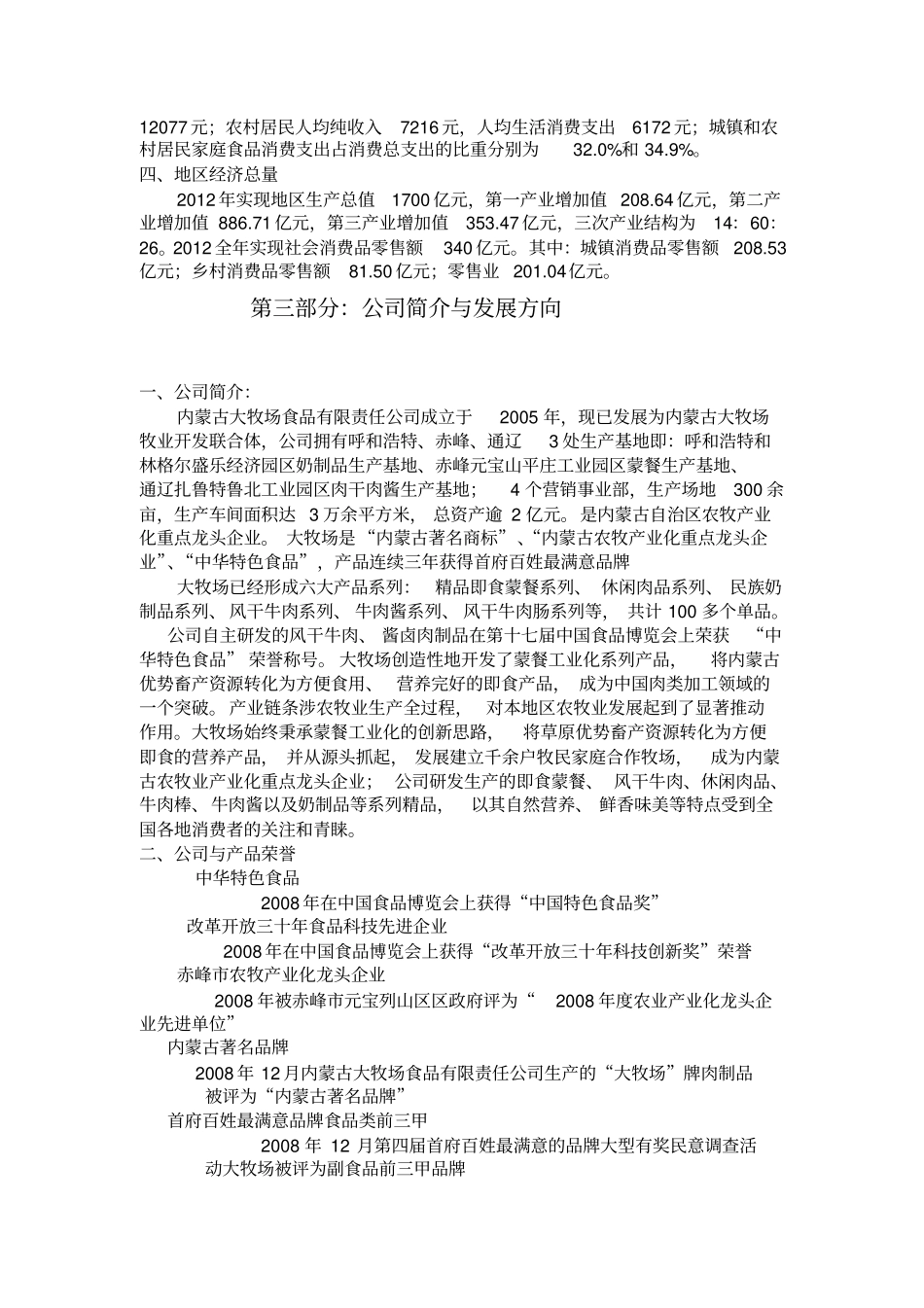 快消品场营销方案分析_第3页