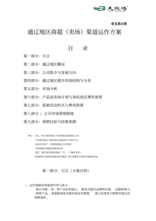 快消品场营销方案分析
