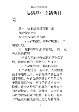 快消品年销售计划