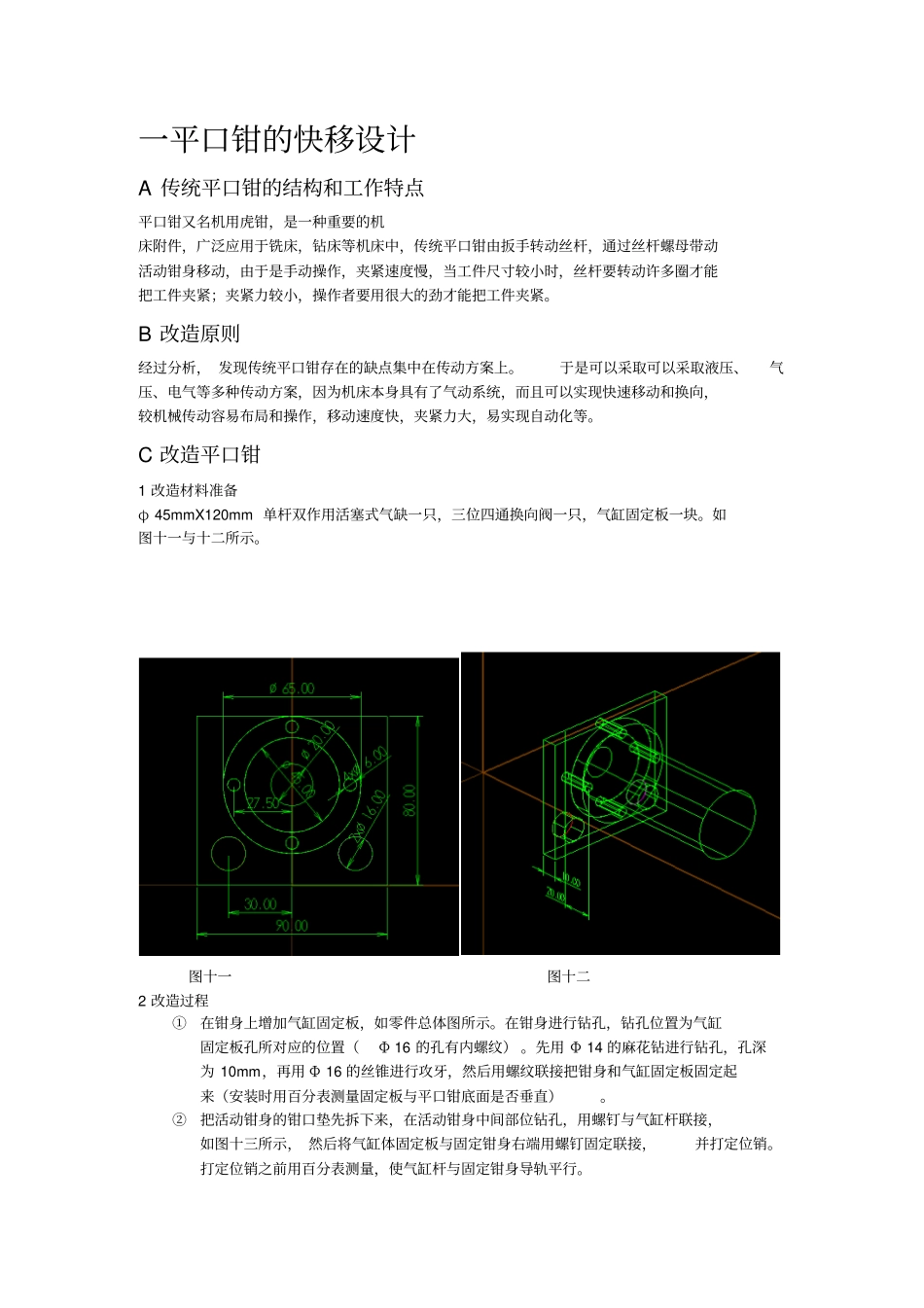 快移平口钳的设计_第1页