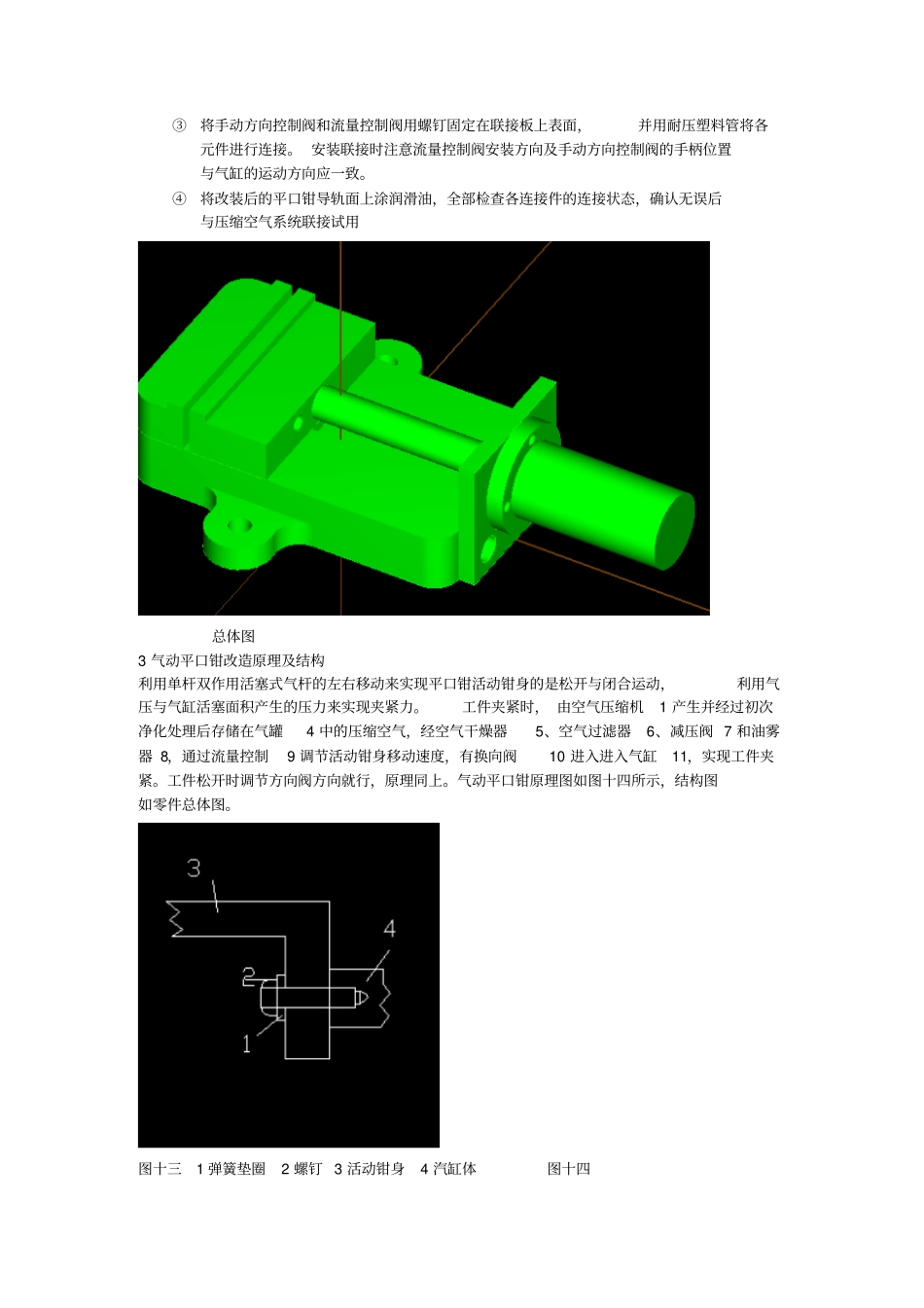 快移平口钳的设计_第2页