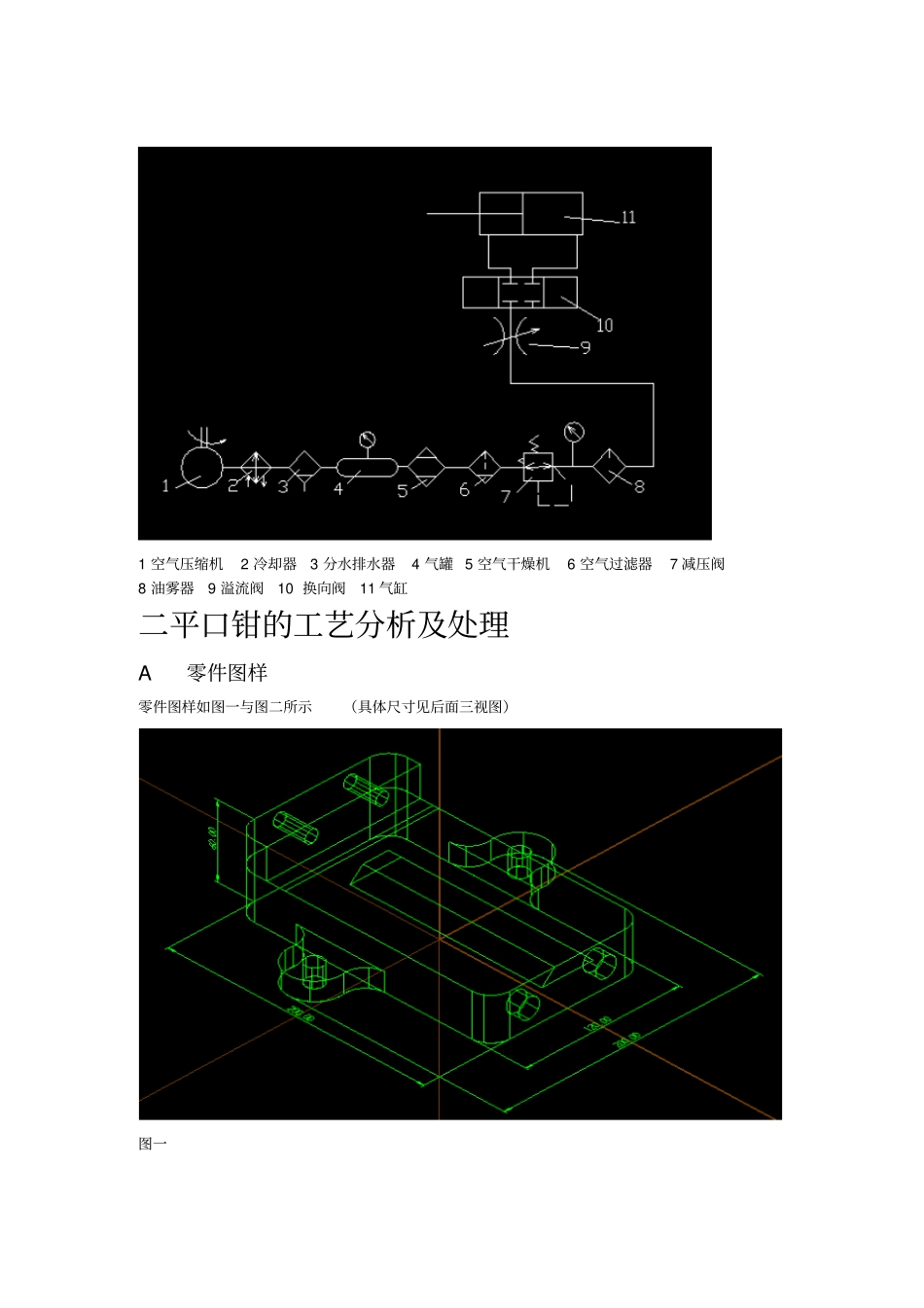 快移平口钳的设计_第3页