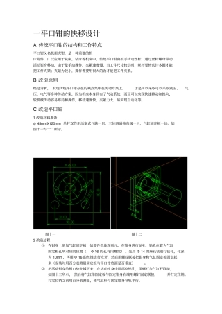 快移平口钳的设计