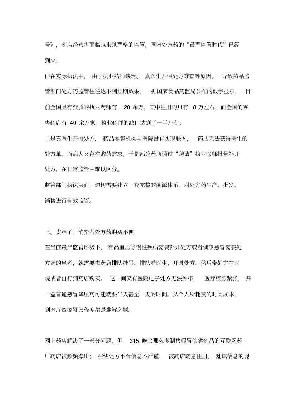 快诊处方药在线问诊平台上线破解处方药销售监管难题_第2页