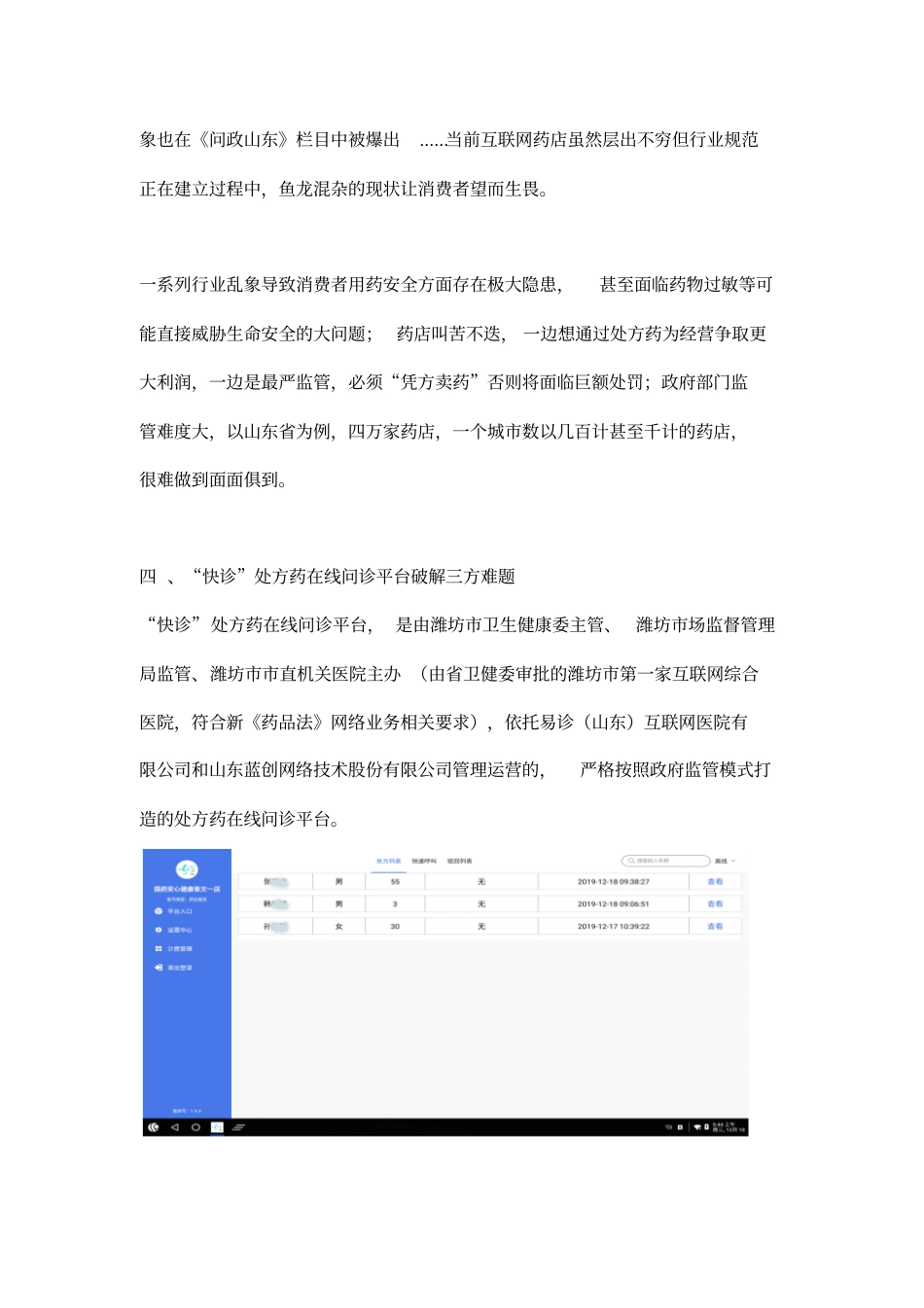 快诊处方药在线问诊平台上线破解处方药销售监管难题_第3页