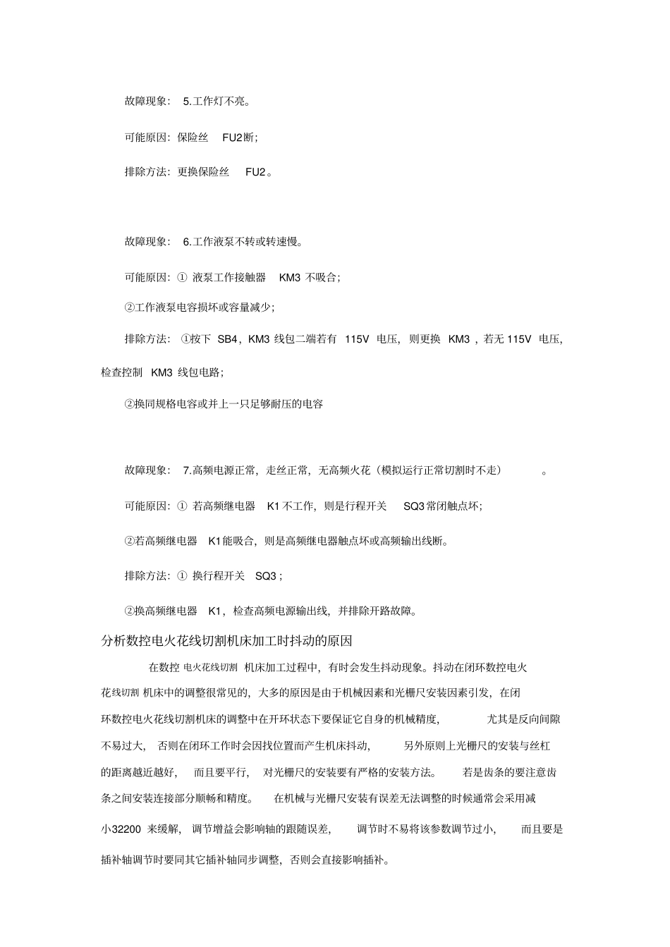 快走丝线切割常见故障维修_第2页